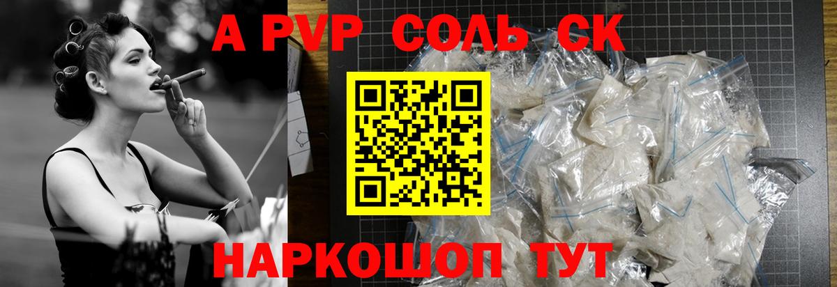 A-PVP  A-PVP мука  Вход с VPN  А ПВП мука  Лениногорск 