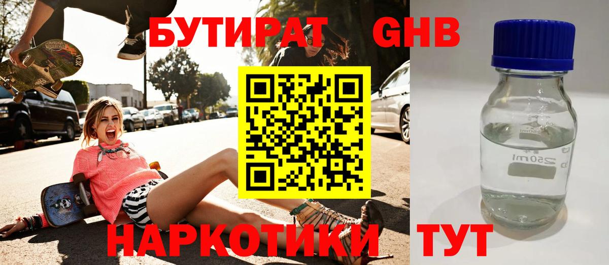 Бутират оксана  Бутират  Лениногорск  Вход с VPN 
