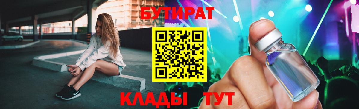 БУТИРАТ 1.4BDO Лениногорск