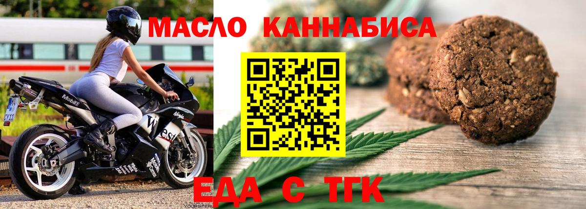 Печенье с ТГК марихуана  Вход с VPN  Лениногорск 