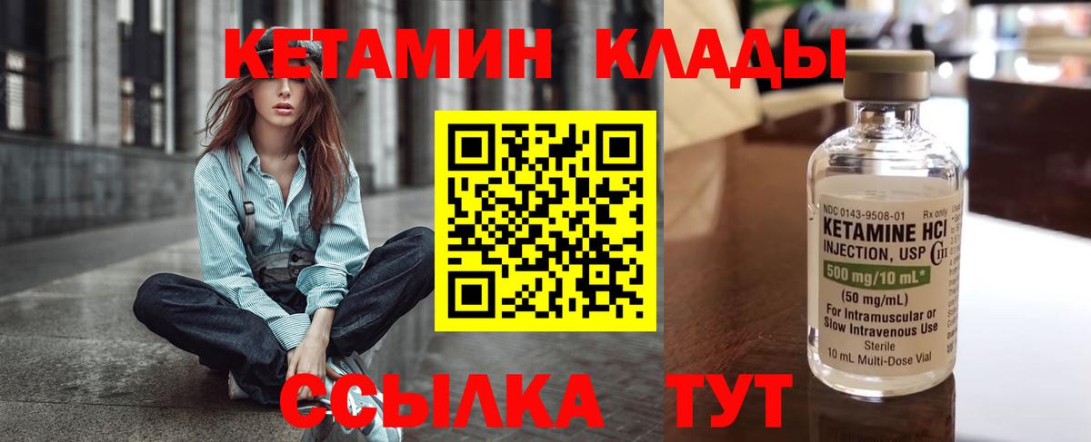 Кетамин ketamine Лениногорск
