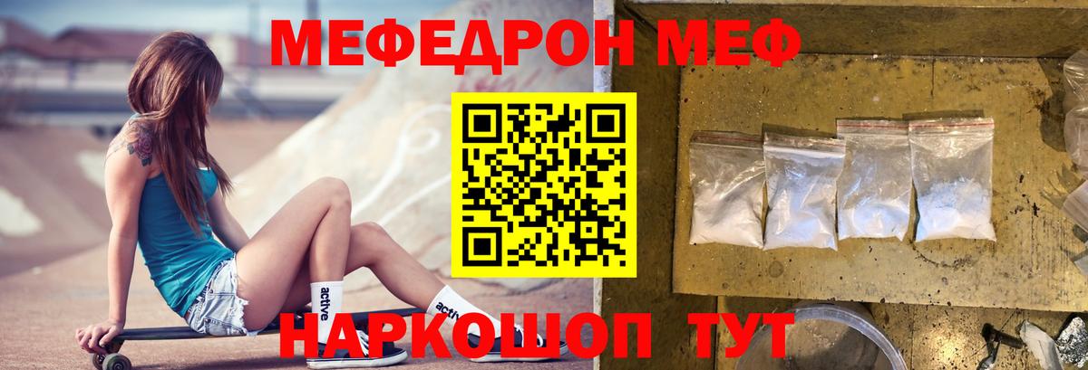 Мефедрон кристаллы Лениногорск