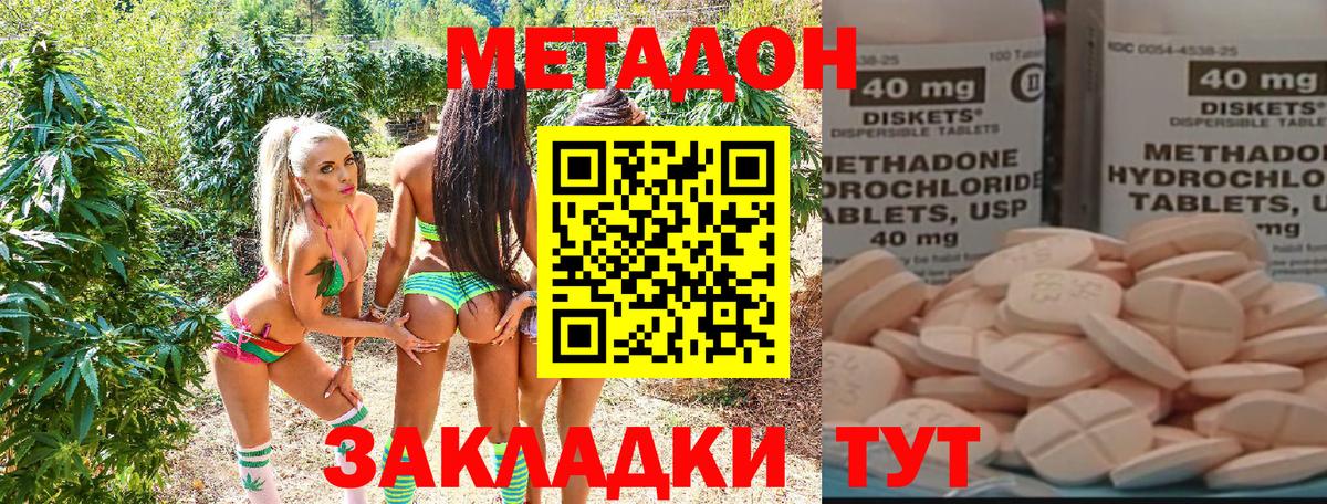 МЕТАДОН methadone Лениногорск