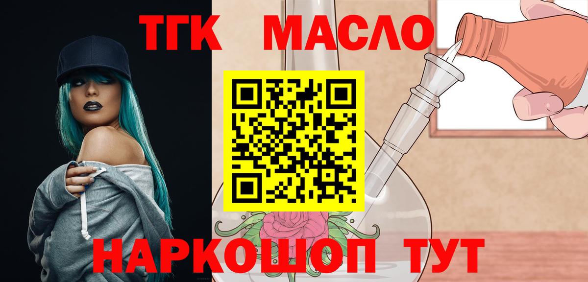 Дистиллят ТГК вейп  Дистиллят ТГК концентрат  Вход с VPN  Лениногорск 